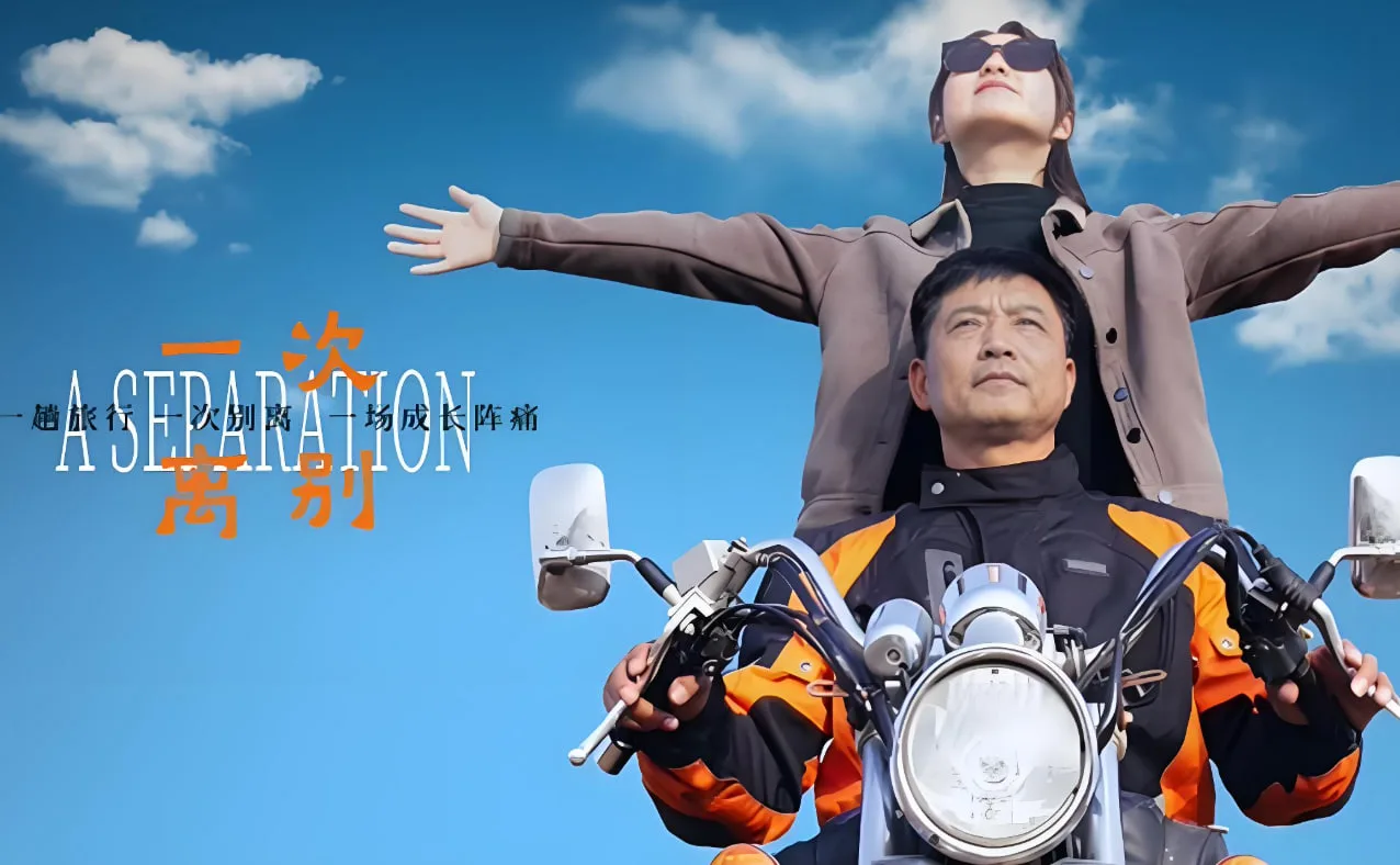 一次离别