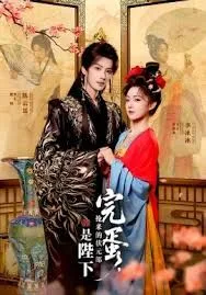 完蛋，抢来的状元郎是陛下