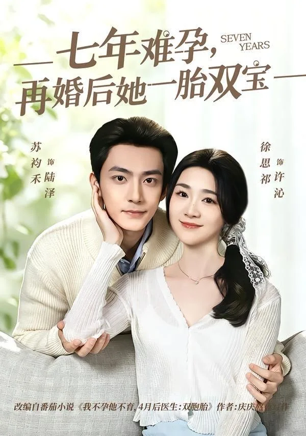 七年难孕，再婚后她一胎双宝