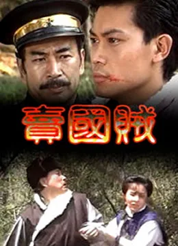 卖国贼