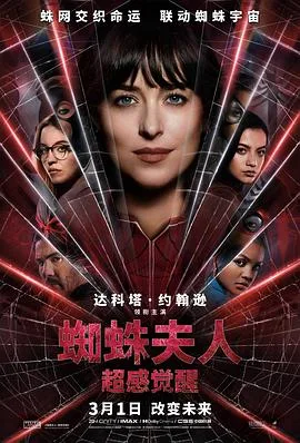 蜘蛛夫人：超感觉醒[预告片]