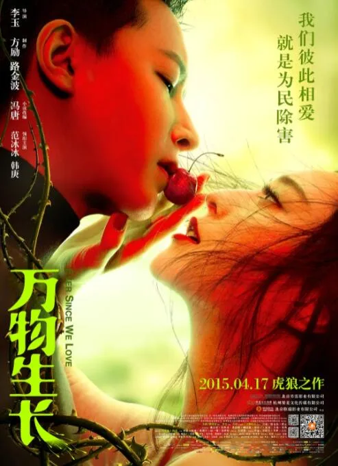 万物生长